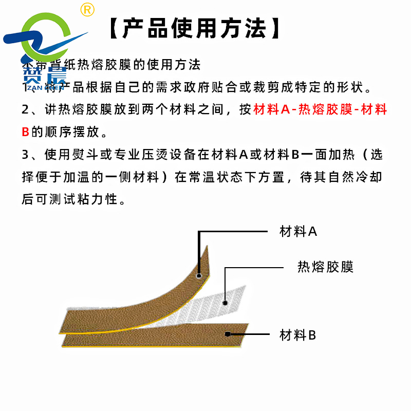 TPU热熔胶膜使用方法