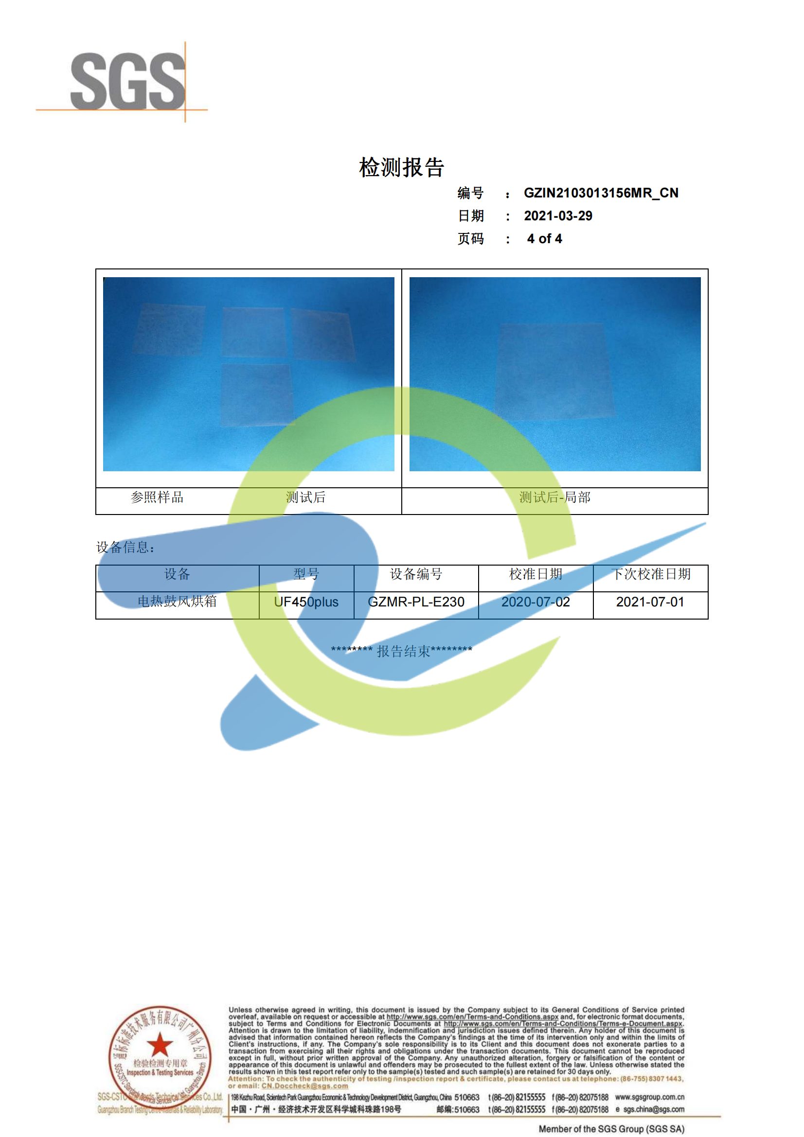 耐高温离型膜检测报告